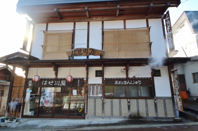 奥会津　会津柳津　小池　菓子　有名　名物　あわまんじゅう